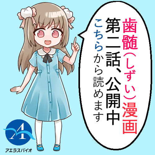 第2話（バンク保管編）